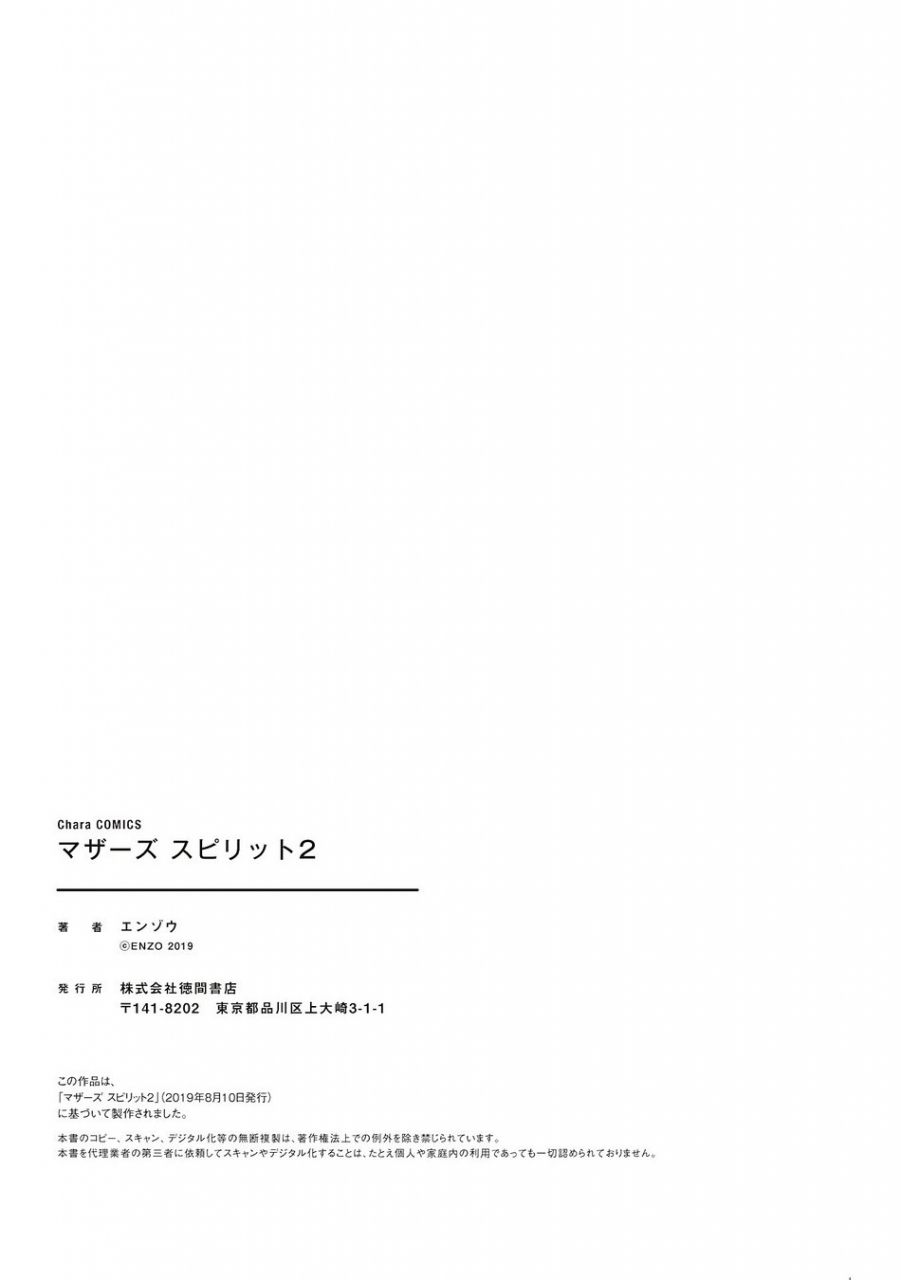 enzou-mothers-spirit-2-english