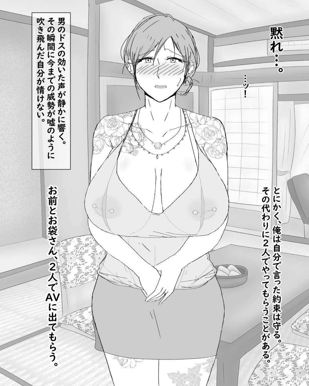 nureshidare-boshi-nettorare-fuukei-rikako-yakuza-no-onna-ni-natta-haha