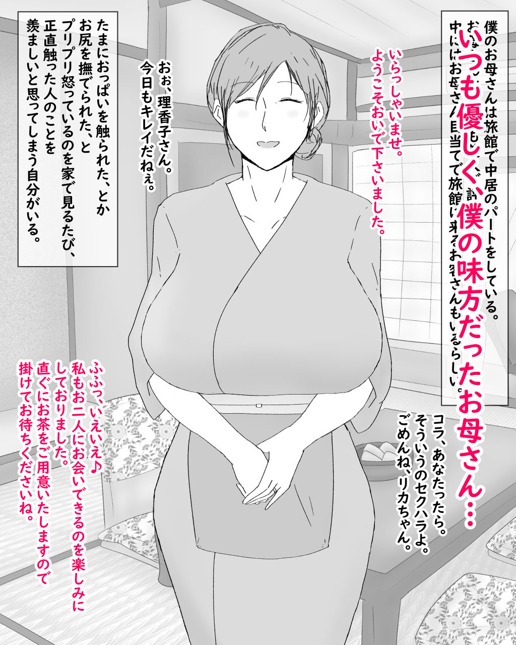 nureshidare-boshi-nettorare-fuukei-rikako-yakuza-no-onna-ni-natta-haha