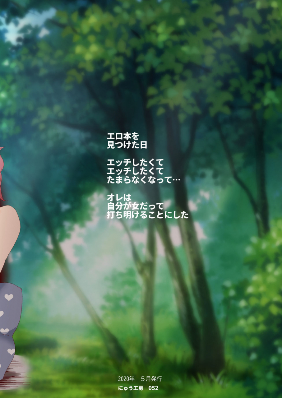 nyuu-koubou-nyuu-boku-no-sex-friend-najimi-dohentai-ero-hon-o-mitsukete-shimatta-natsu-digital