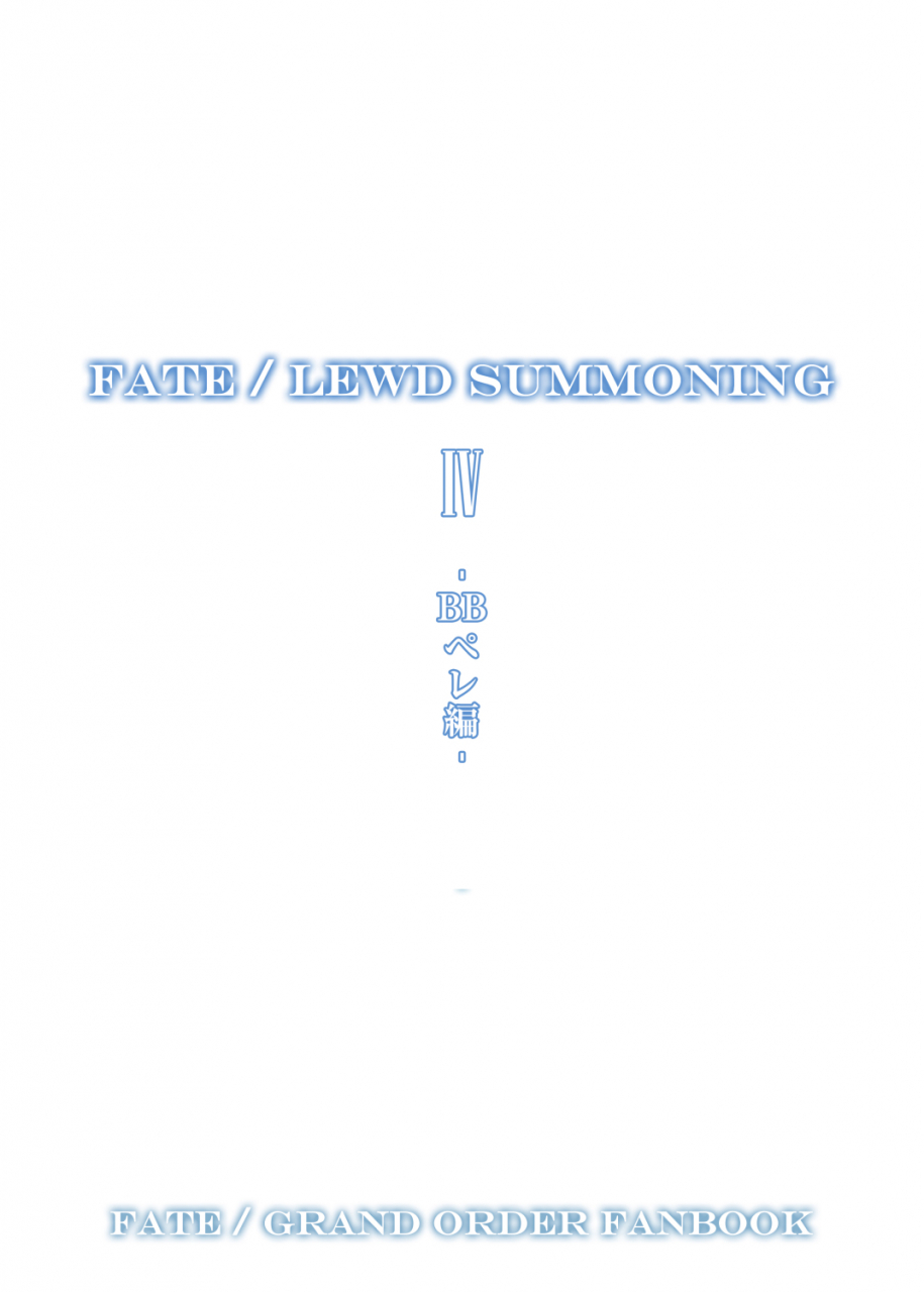 on-art-works-oni-noboru-fatelewd-summoning-4-bb-pele-hen-fategrand-order-japanese-chinese-digital