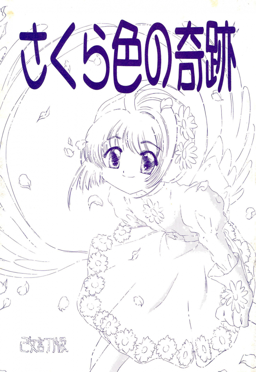 omi-azuki-sakura-iro-no-kiseki-card-captor-sakura