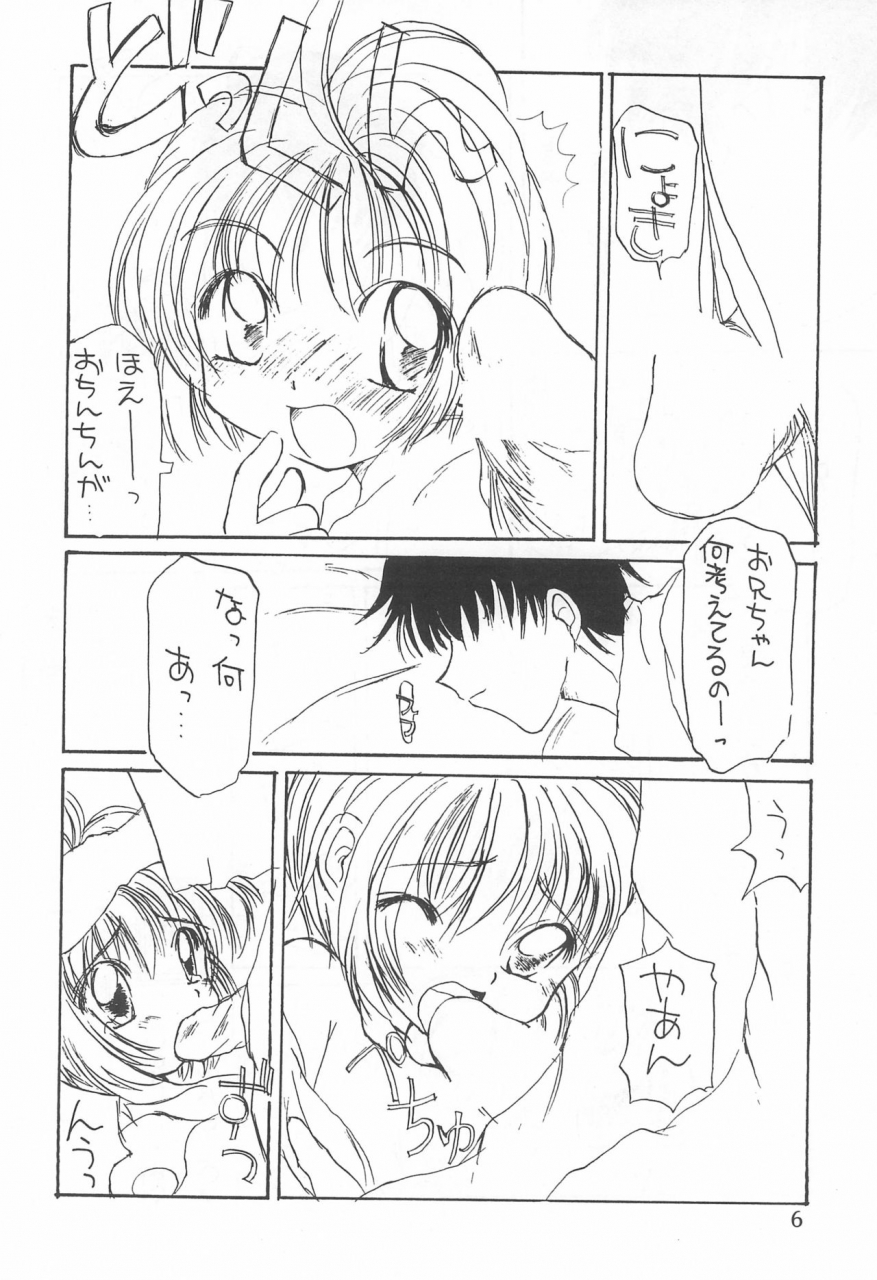 omi-azuki-sakura-iro-no-kiseki-card-captor-sakura