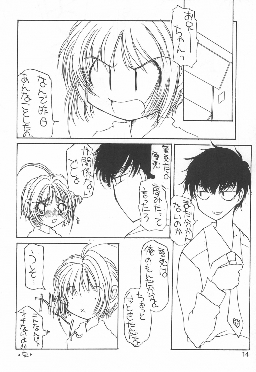 omi-azuki-sakura-iro-no-kiseki-card-captor-sakura