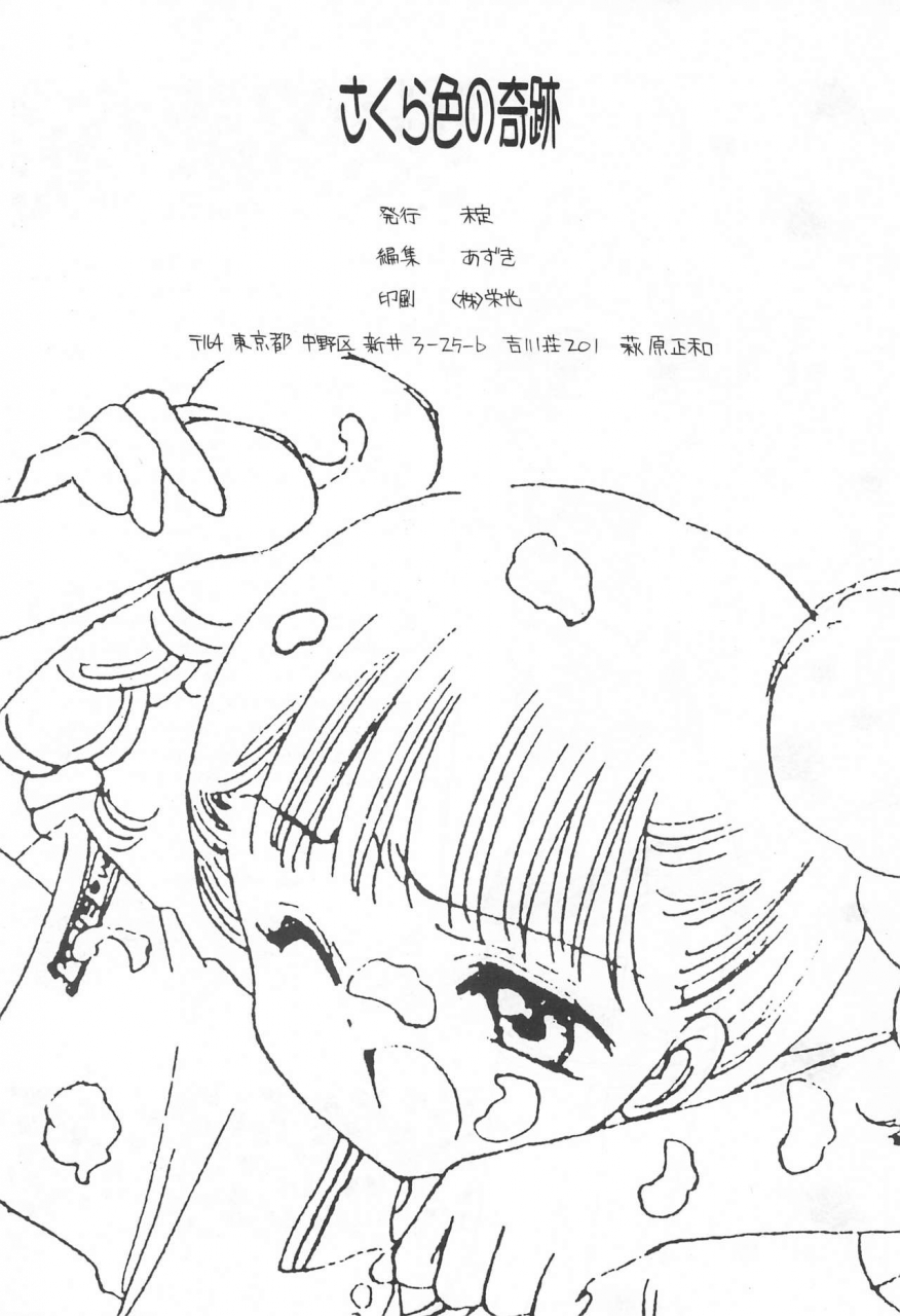 omi-azuki-sakura-iro-no-kiseki-card-captor-sakura