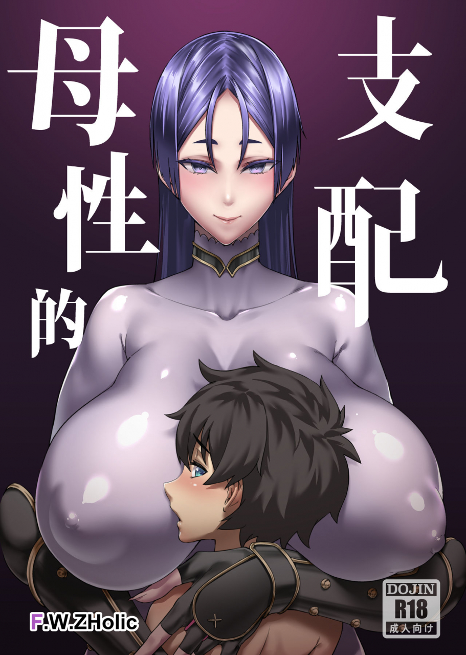 fwzholic-fan-boseiteki-shihai-motherly-domination-fategrand-order-digital-english-redlantern