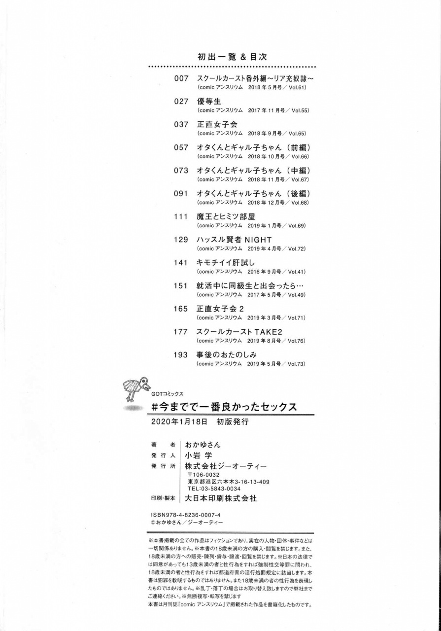 okayusan-imamadede-ichiban-yokatta-sex