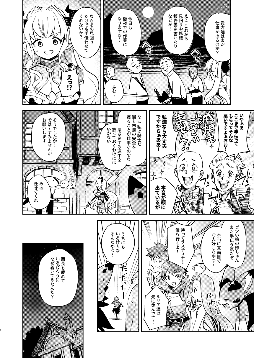 okogemoti-seigi-mo-rinri-mo-oitoite-granblue-fantasy-digital