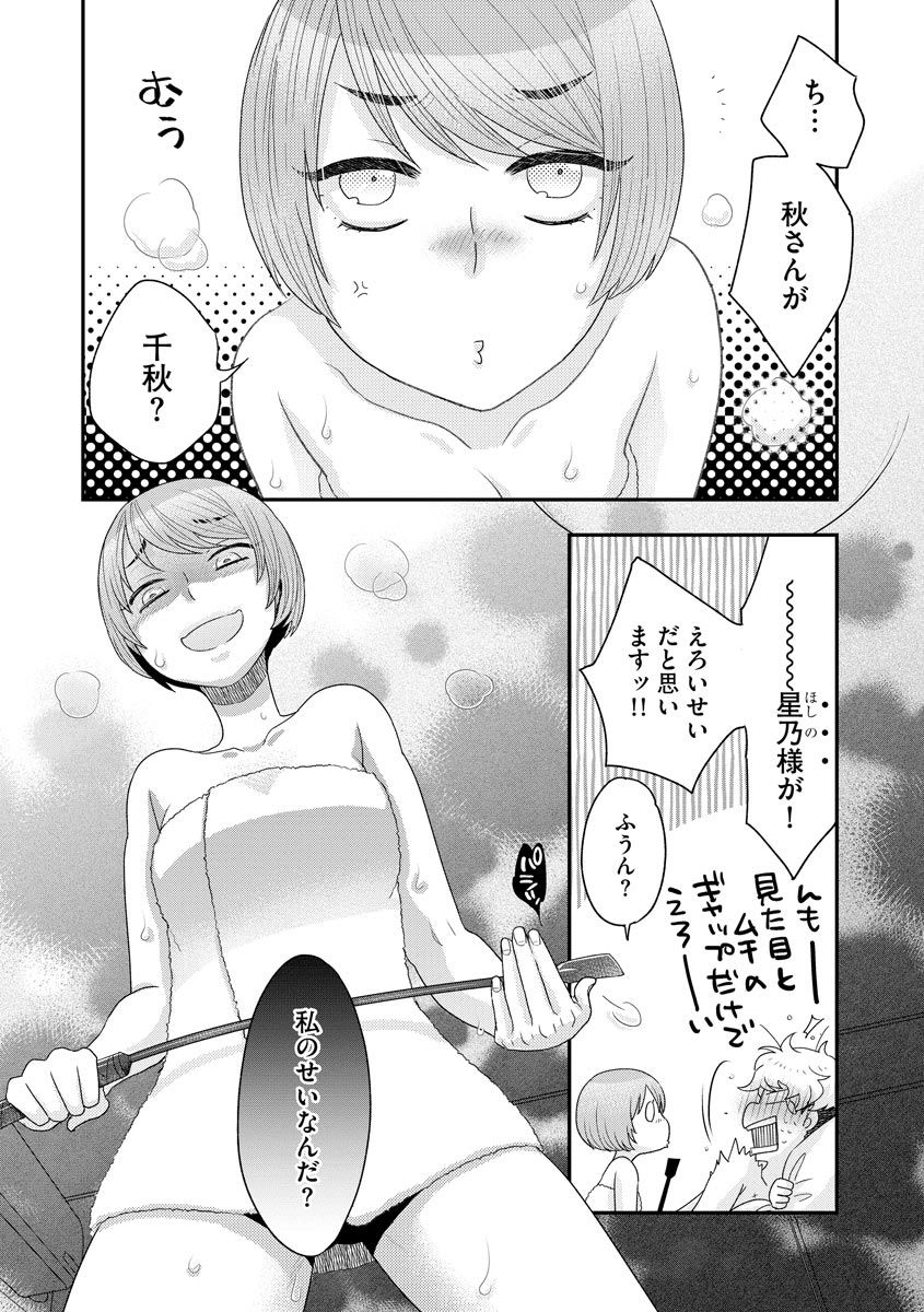 oonami-youko-aishite-my-pony