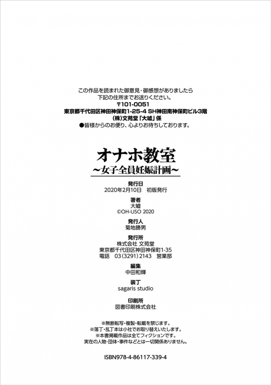 oouso-onaho-kyoushitsu-joshi-zenin-ninshin-keikaku