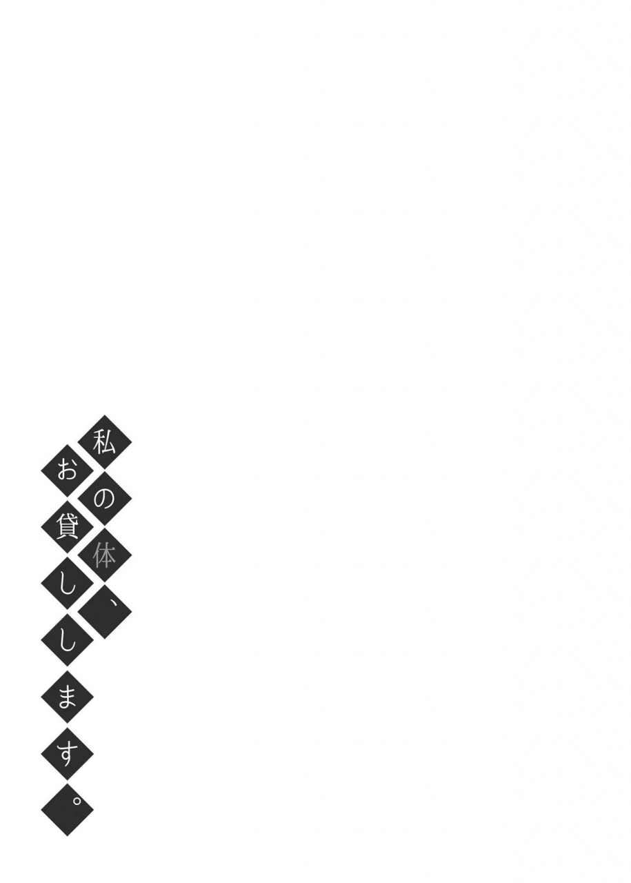 fujiya-nectar-watashi-no-karada-okashi-shimasu-english-digital