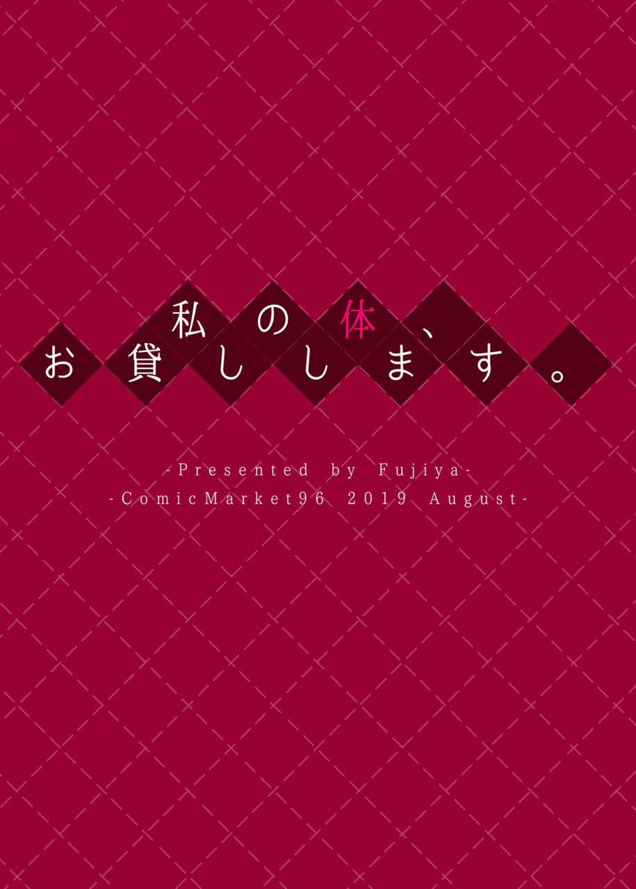 fujiya-nectar-watashi-no-karada-okashi-shimasu-english-digital