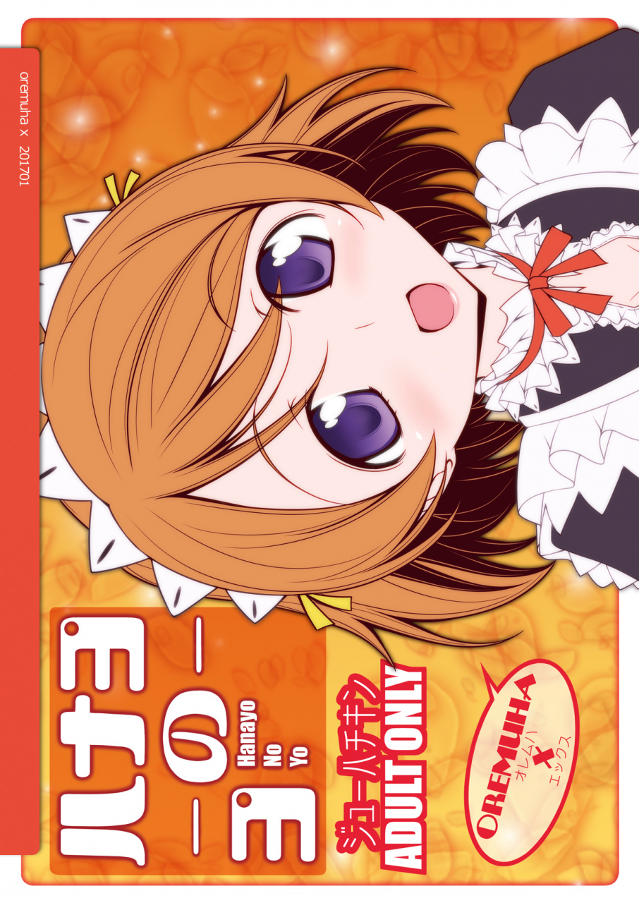 oremuha-x-kikuchi-tsutomu-hanayo-no-yo-love-live-digital