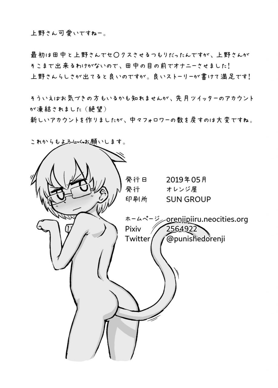 orenjiya-orenji-ueno-san-wa-naderaretai-ueno-san-wa-bukiyou-digital