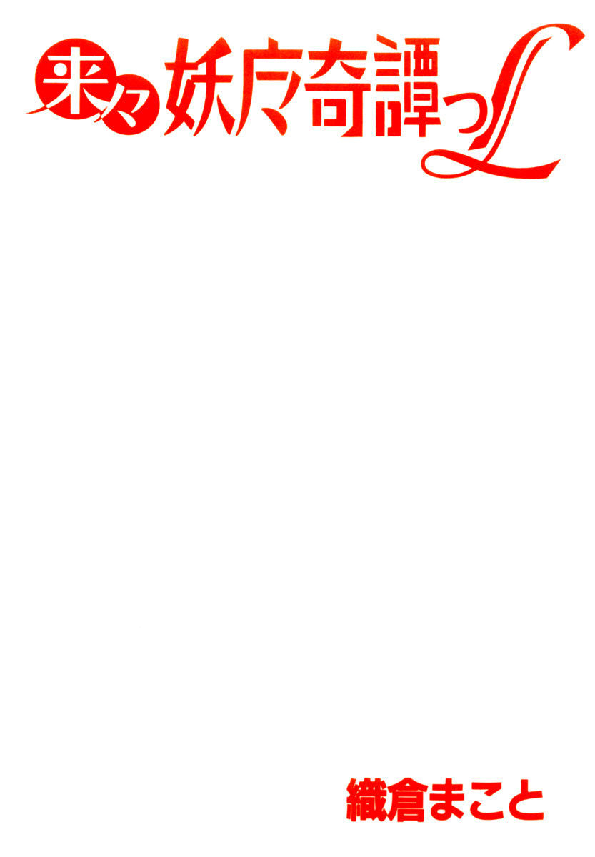 orikura-makoto-rairai-youma-kitan-l