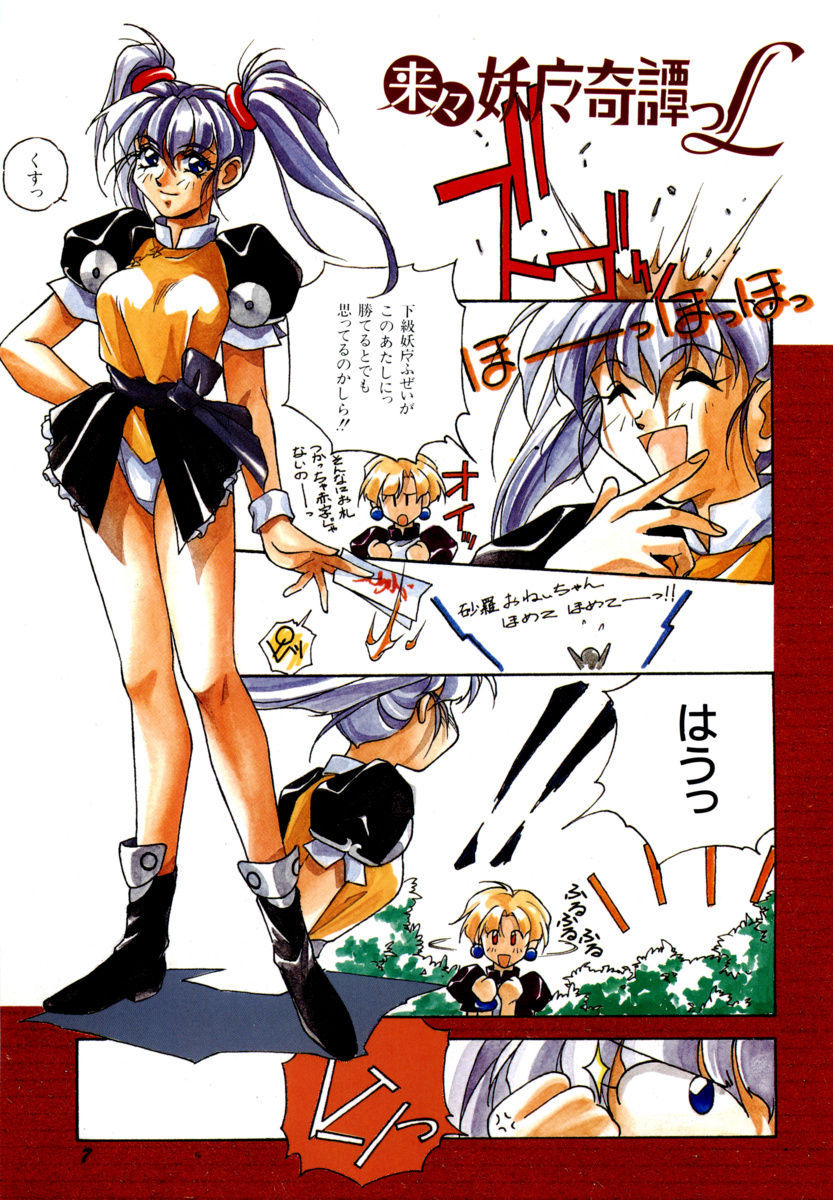 orikura-makoto-rairai-youma-kitan-l