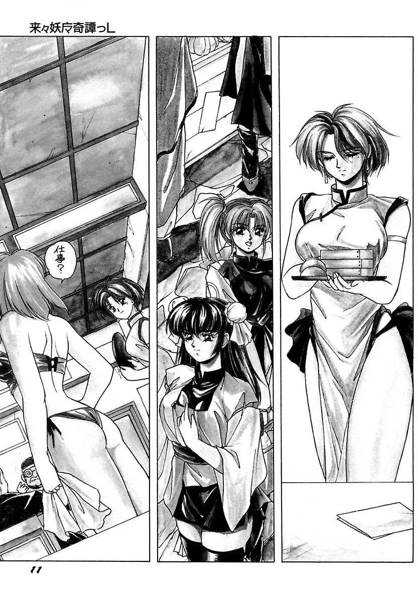 orikura-makoto-rairai-youma-kitan-l