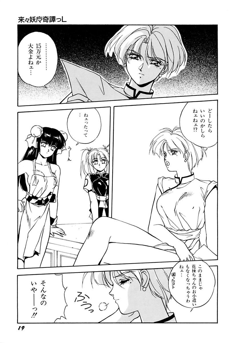 orikura-makoto-rairai-youma-kitan-l