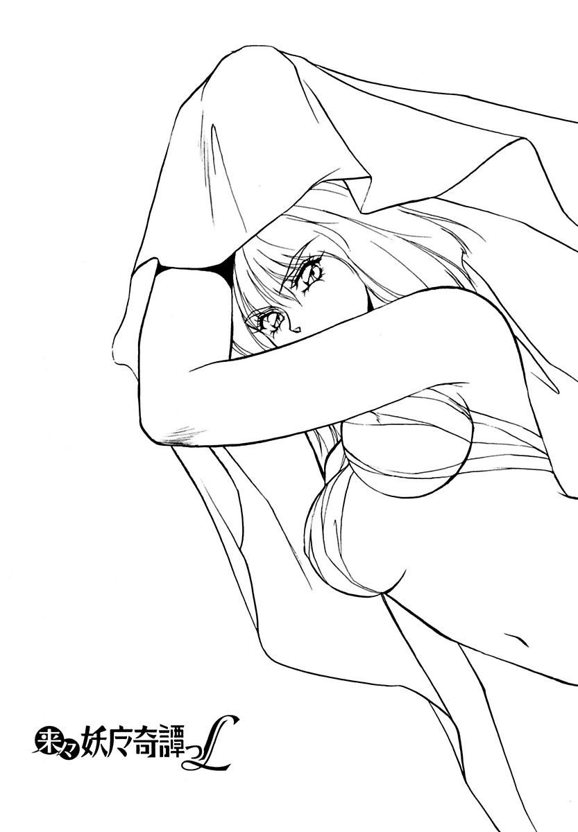 orikura-makoto-rairai-youma-kitan-l