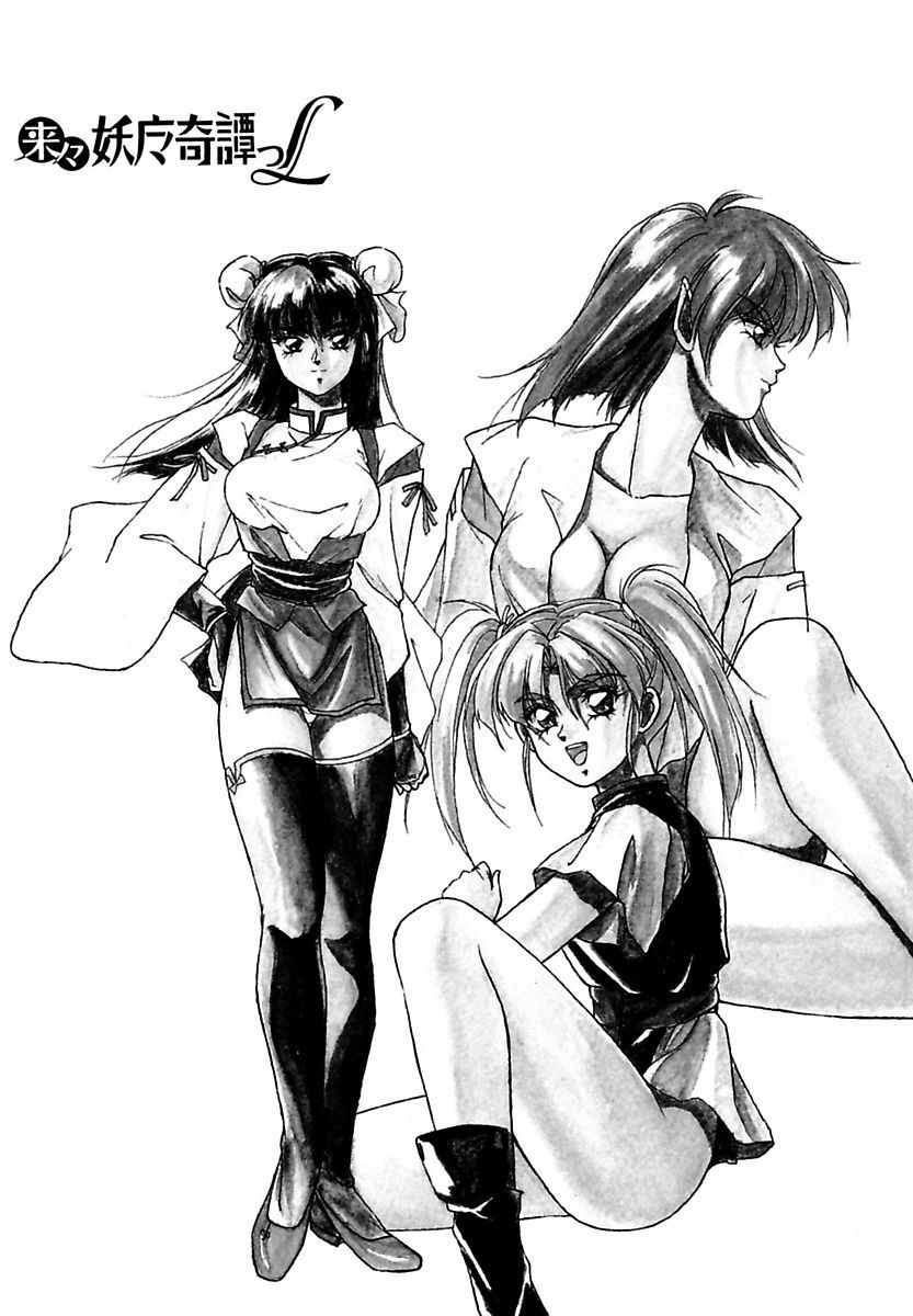 orikura-makoto-rairai-youma-kitan-l