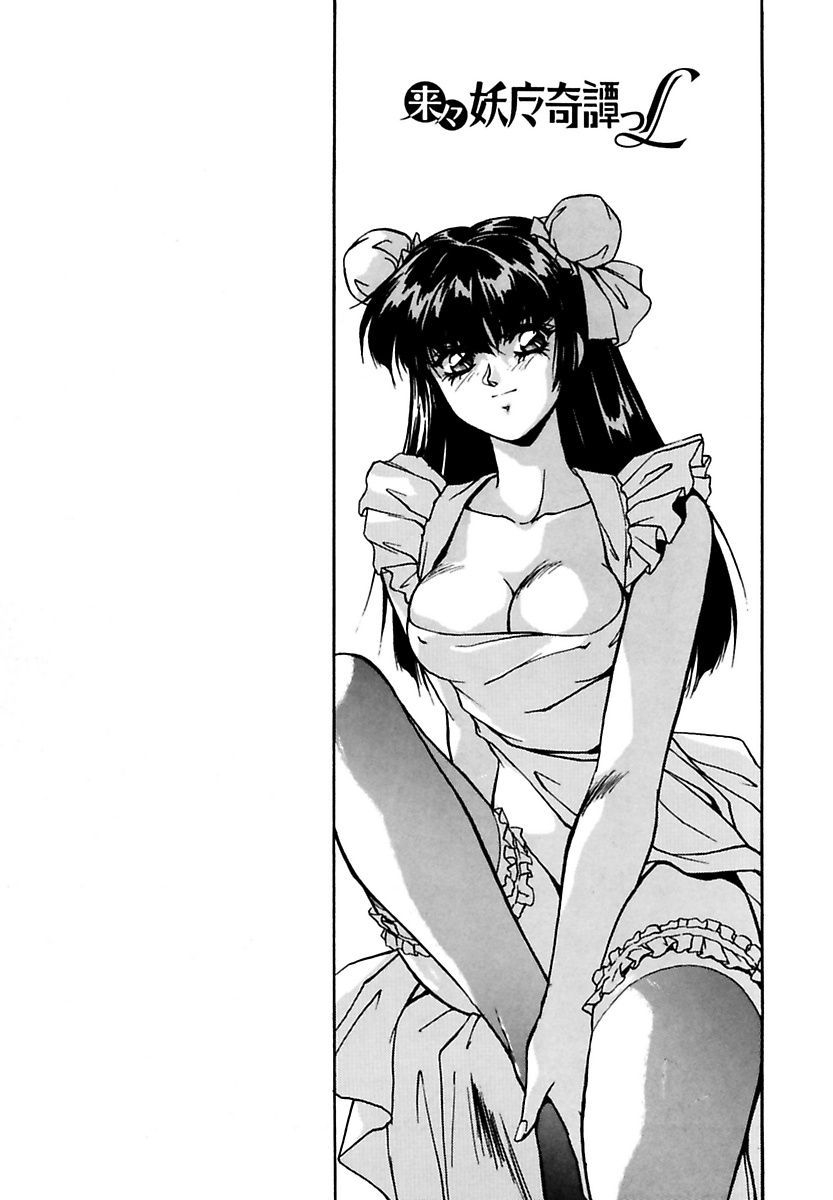 orikura-makoto-rairai-youma-kitan-l