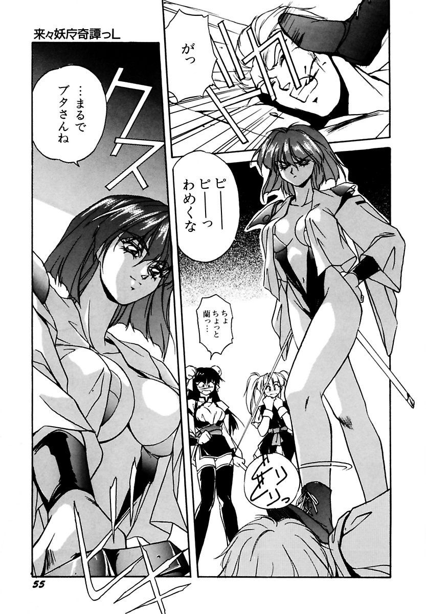 orikura-makoto-rairai-youma-kitan-l