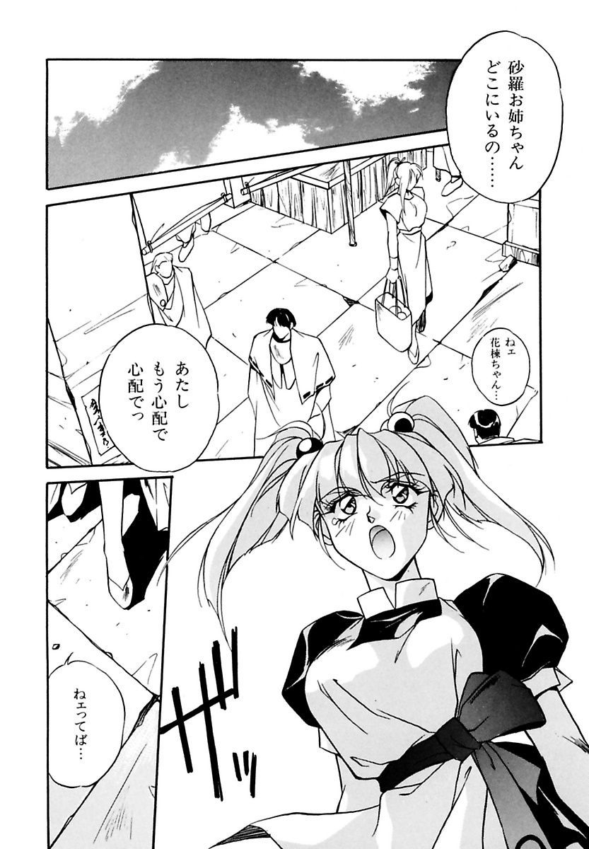 orikura-makoto-rairai-youma-kitan-l