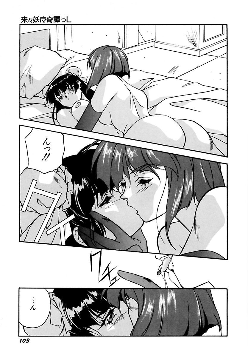 orikura-makoto-rairai-youma-kitan-l