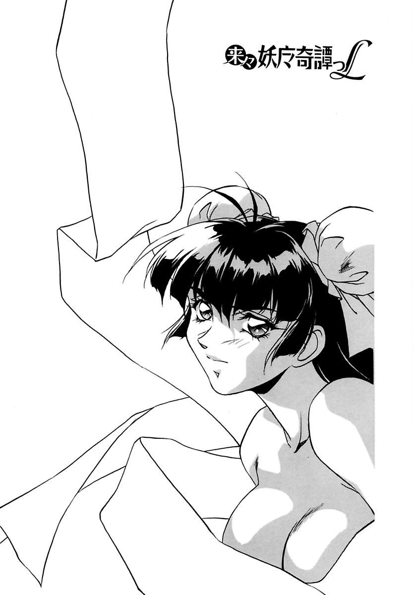 orikura-makoto-rairai-youma-kitan-l