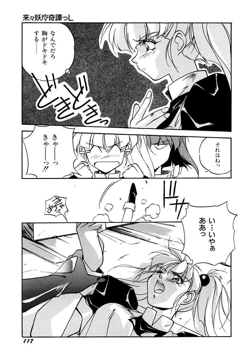 orikura-makoto-rairai-youma-kitan-l