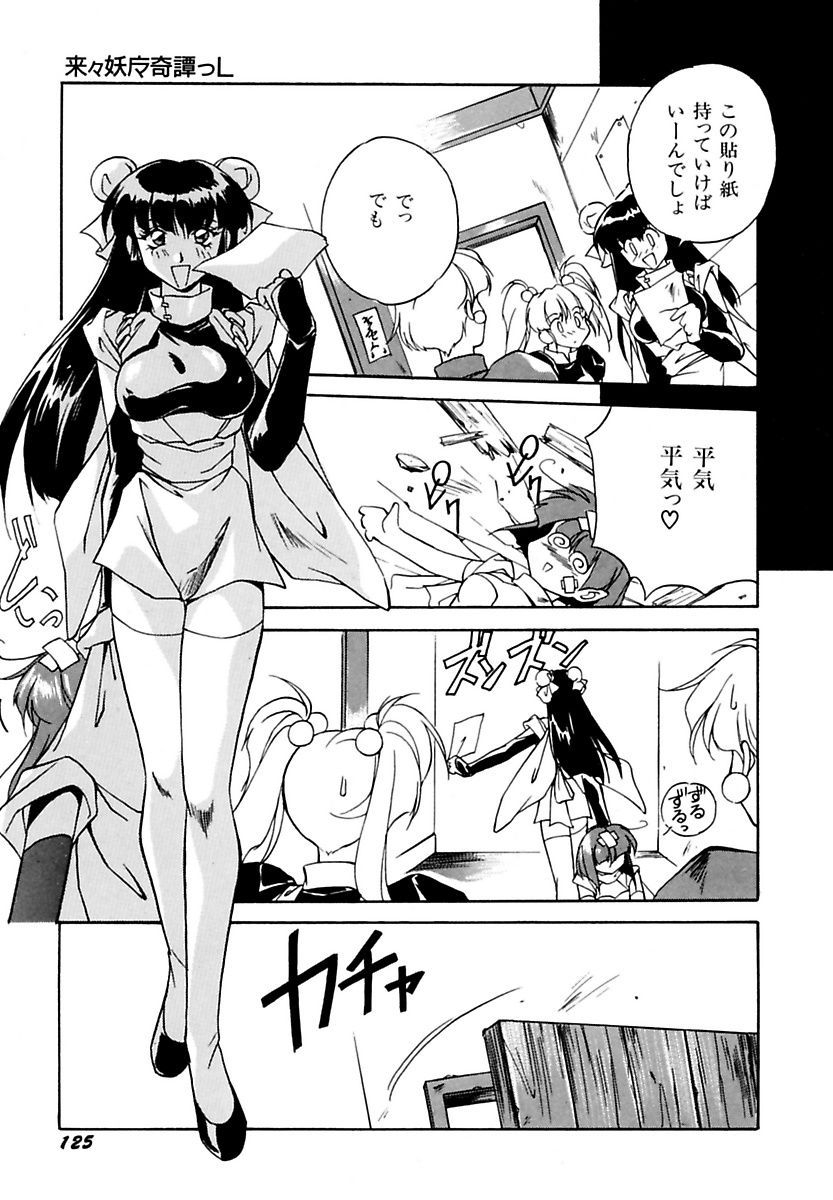 orikura-makoto-rairai-youma-kitan-l