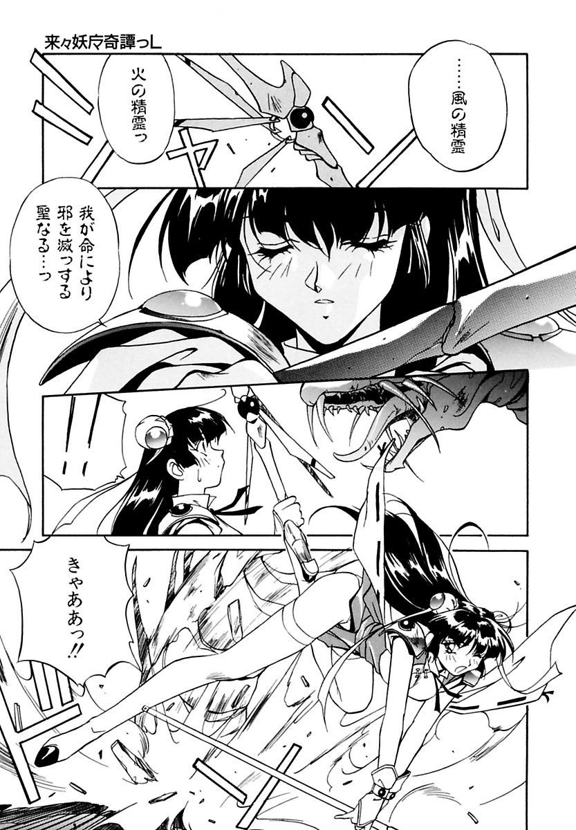 orikura-makoto-rairai-youma-kitan-l