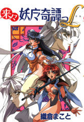 orikura-makoto-rairai-youma-kitan-l