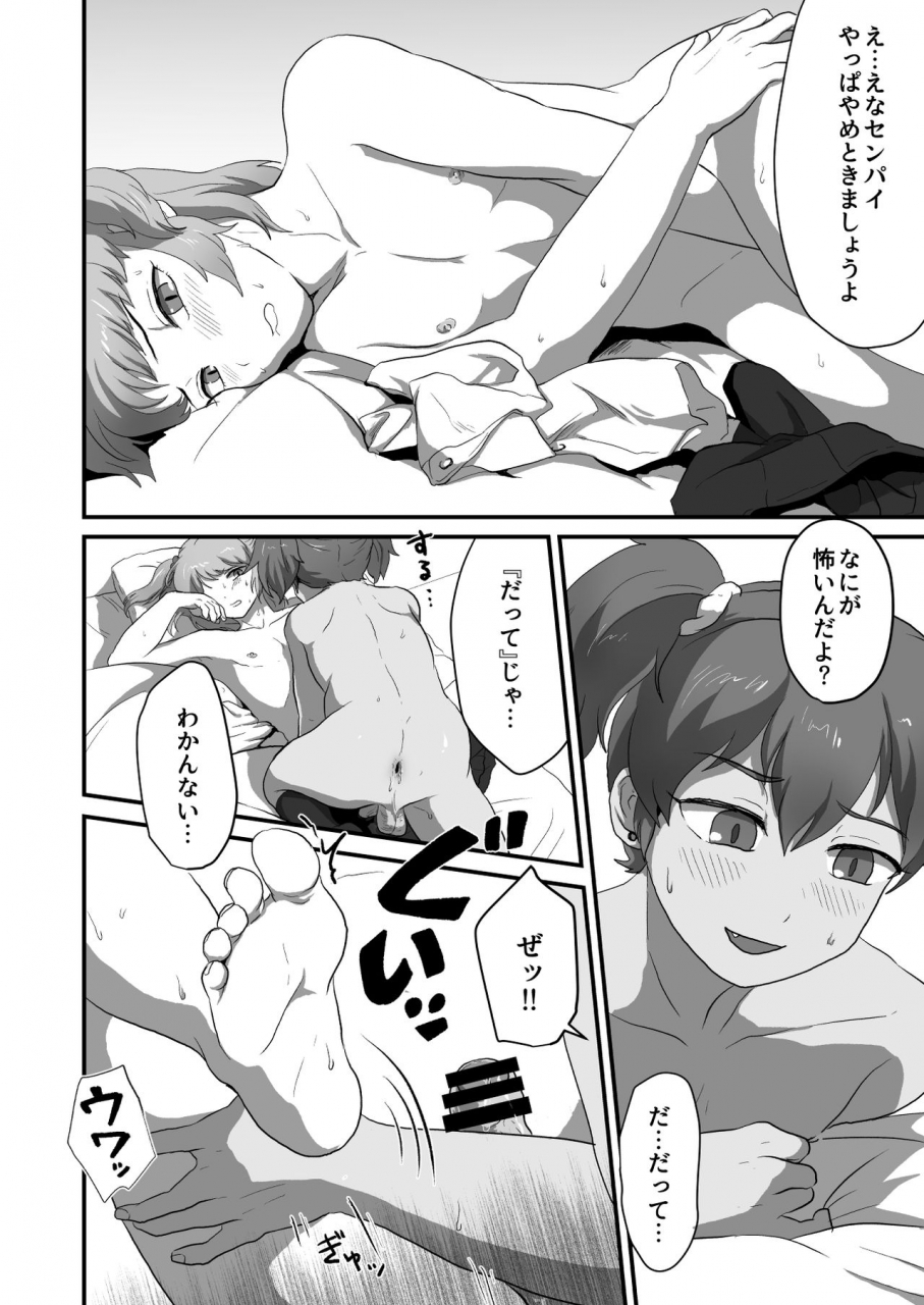 otokonoko-de-asobou-otokonoko-ecchi-shiyou-ze-digital