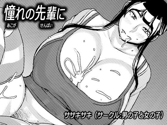 otokonoko-to-onnanoko-sasaki-saki-akogare-no-senpai-ni-roomshare-de-shin-sei-katsu