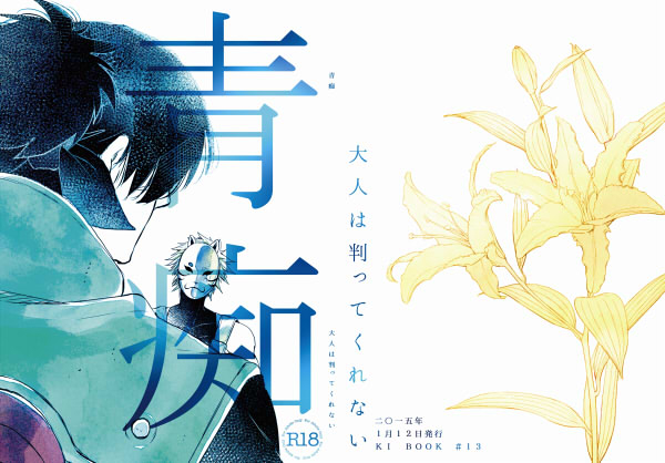 otona-wa-wakattekurenai-haruno-lulu-ao-chi-naruto-digital