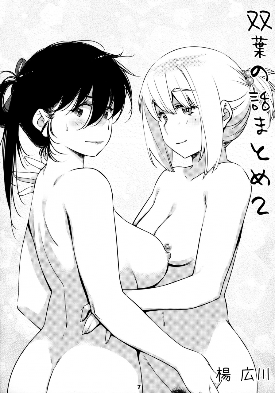 otonano-omochiya-hirokawa-otonano-omochiya-12-futaba-no-ohanashi-matome-2-digital