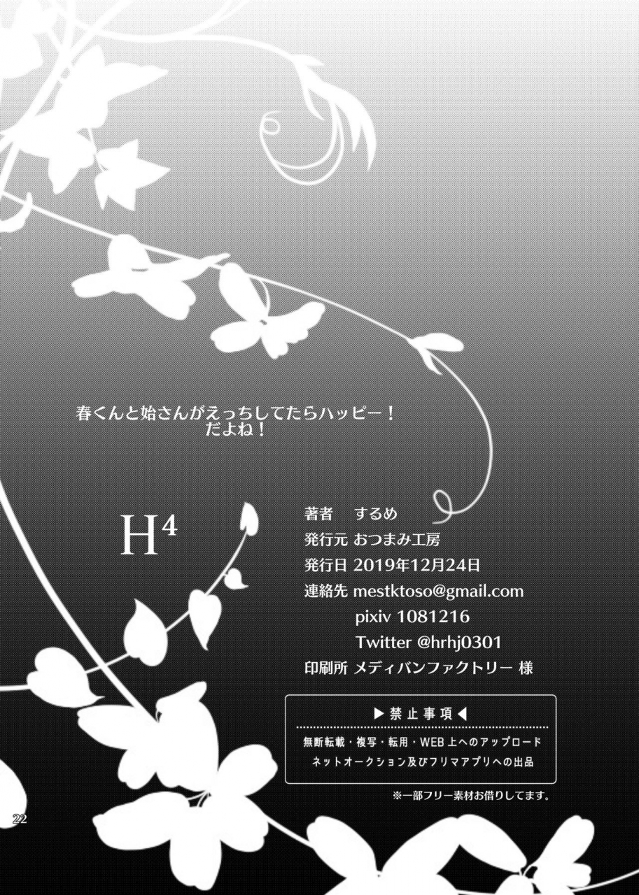 otsumami-koubou-surume-h4-tsukiuta-digital