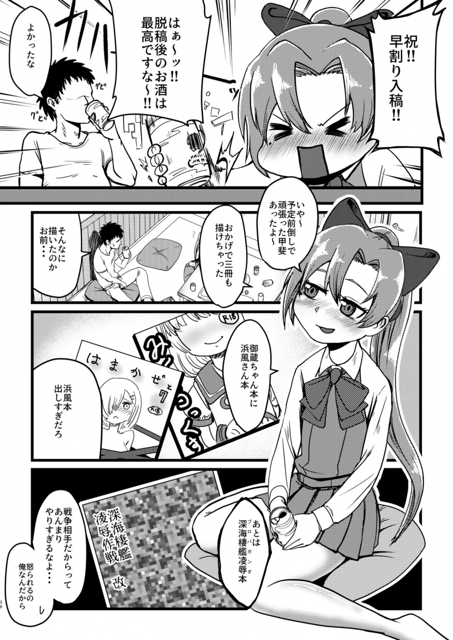 owakari-itadaketa-darou-ka-umiyamasoze-hayawari-akigumo-sensei-dai-roku-hayawari-kaibou-ecchi-kantai-collection-kancolle-digital-incomplete