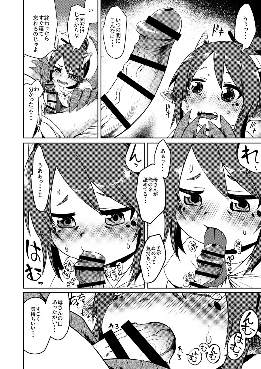 owakari-itadaketa-darou-ka-umiyamasoze-ryuujin-kaa-san-ga-suki-sugite