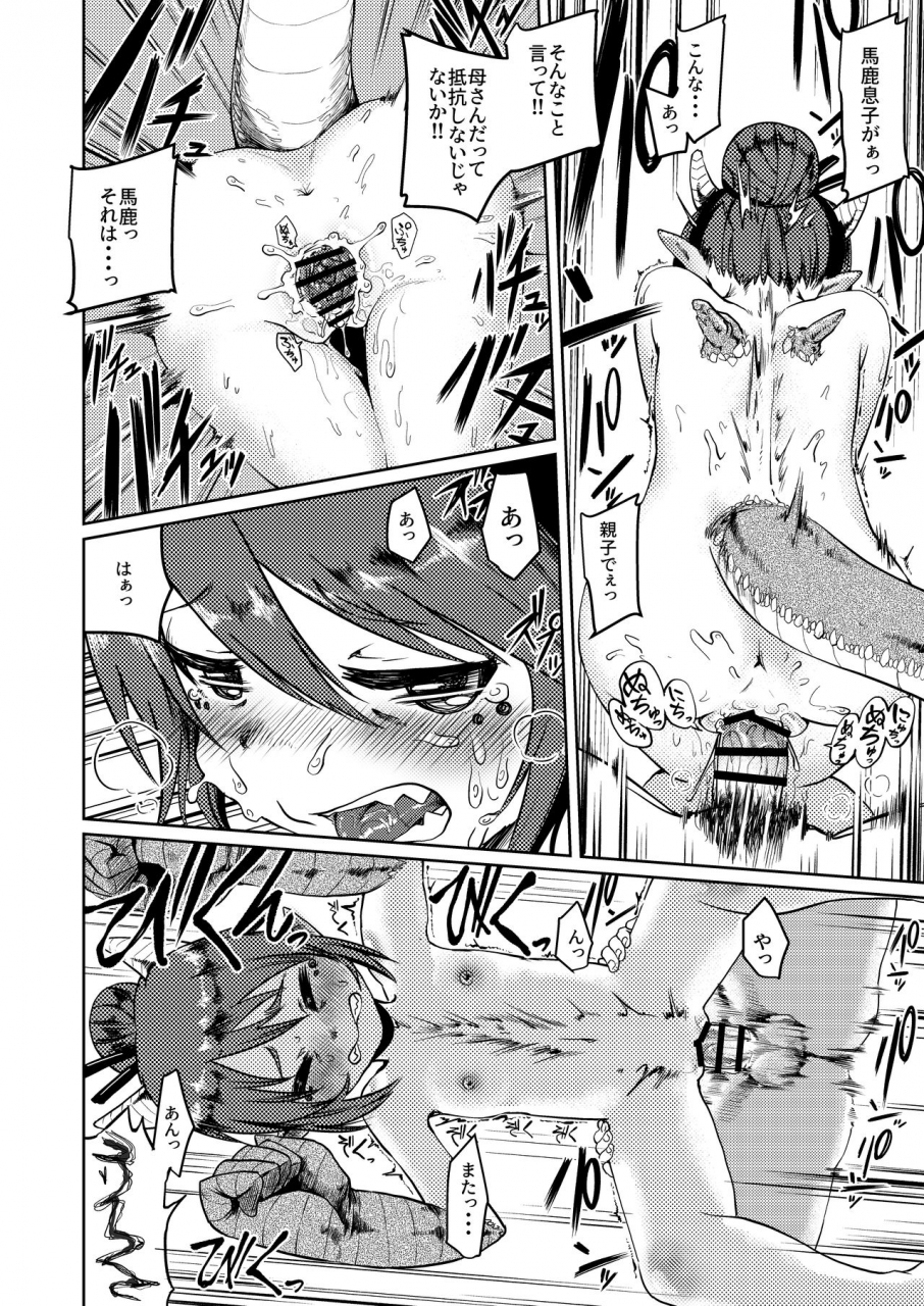 owakari-itadaketa-darou-ka-umiyamasoze-ryuujin-kaa-san-ga-suki-sugite