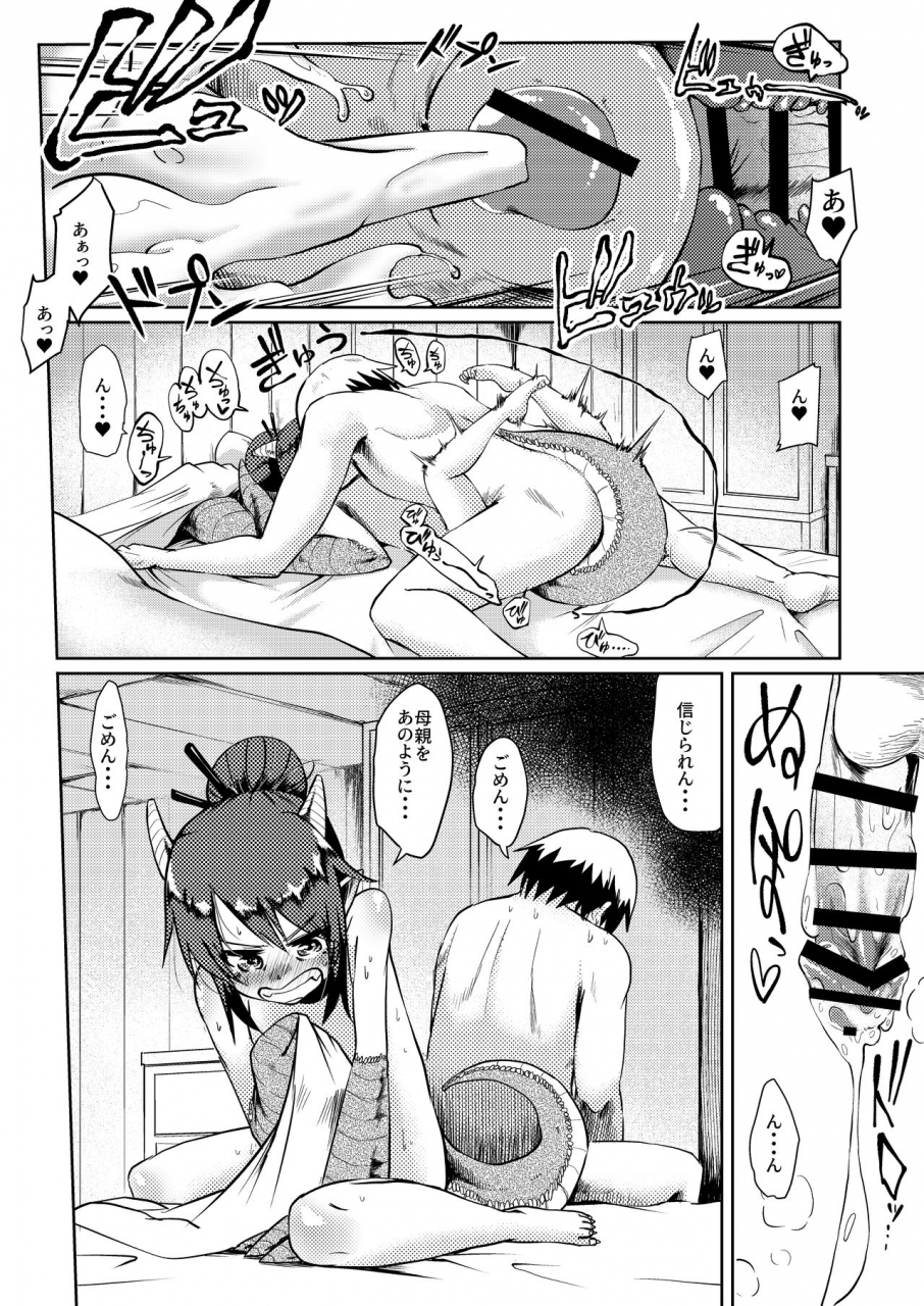 owakari-itadaketa-darou-ka-umiyamasoze-ryuujin-kaa-san-ga-suki-sugite