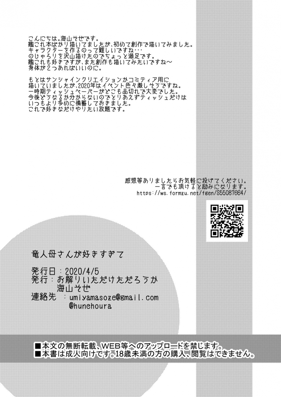 owakari-itadaketa-darou-ka-umiyamasoze-ryuujin-kaa-san-ga-suki-sugite