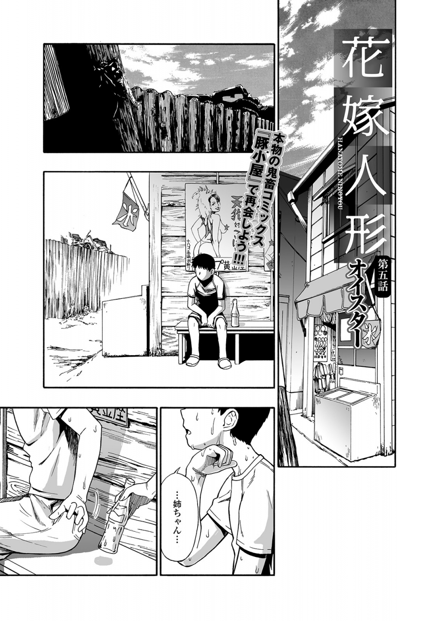 oyster-hanayome-ningyou-ch1-7-digital
