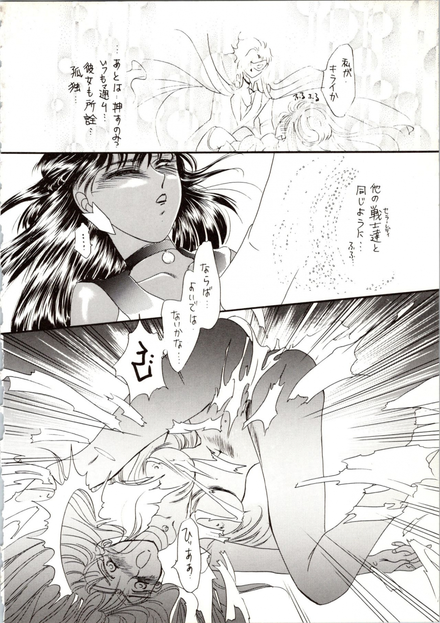 ppppc-trap-matsuzaka-reia-urano-mami-kangethu-hien-vol-6-bishoujo-senshi-sailor-moon