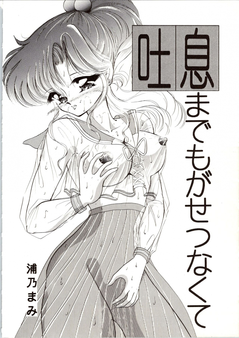 ppppc-trap-matsuzaka-reia-urano-mami-kangethu-hien-vol-6-bishoujo-senshi-sailor-moon