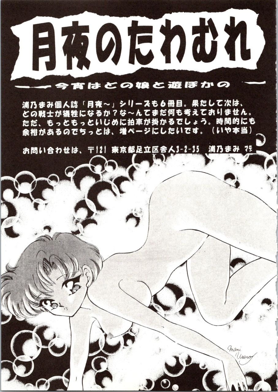 ppppc-trap-matsuzaka-reia-urano-mami-kangethu-hien-vol-6-bishoujo-senshi-sailor-moon