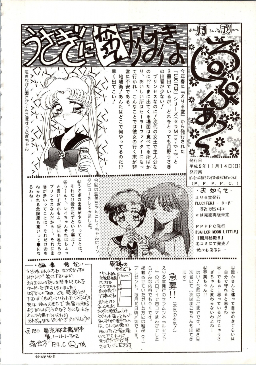 ppppc-trap-matsuzaka-reia-urano-mami-kangethu-hien-vol-6-bishoujo-senshi-sailor-moon