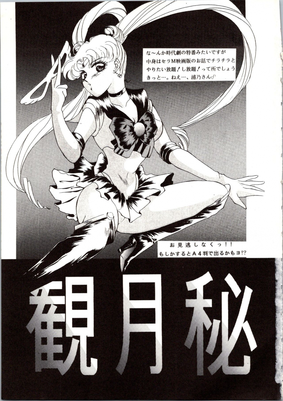 ppppc-trap-matsuzaka-reia-urano-mami-kangethu-hien-vol-6-bishoujo-senshi-sailor-moon