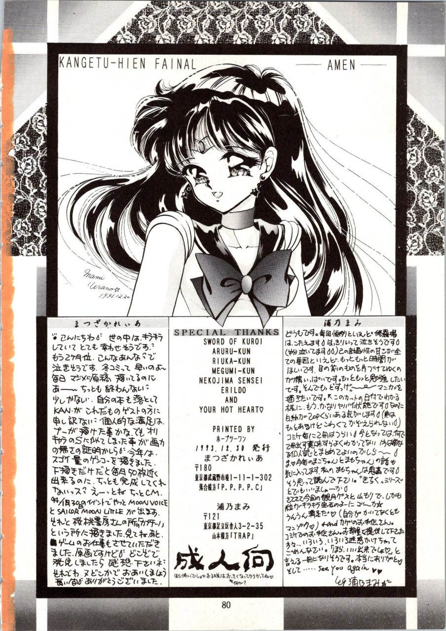 ppppc-trap-matsuzaka-reia-urano-mami-kangethu-hien-vol-6-bishoujo-senshi-sailor-moon
